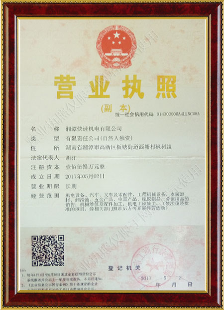 湘潭快速机电有限公司,湘潭机电,湘潭快速机电,叉车整车价格,叉车,叉车配件,叉车维修